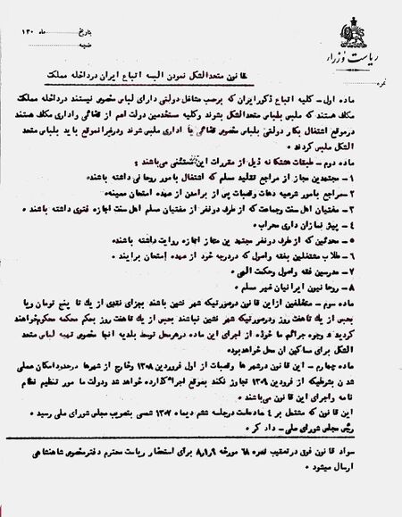 پرونده:قانون متحدالشکل کردن لباس.jpg