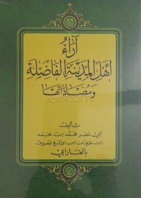 کتاب آراء اهل المدینة الفاضلة، اثر ابونصر فارابی