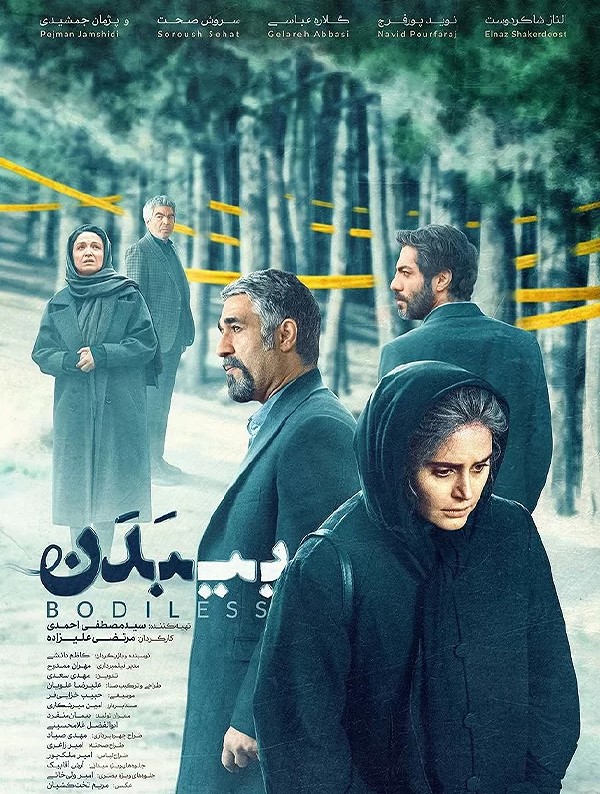 پوستر فیلم سینمایی بیبدن