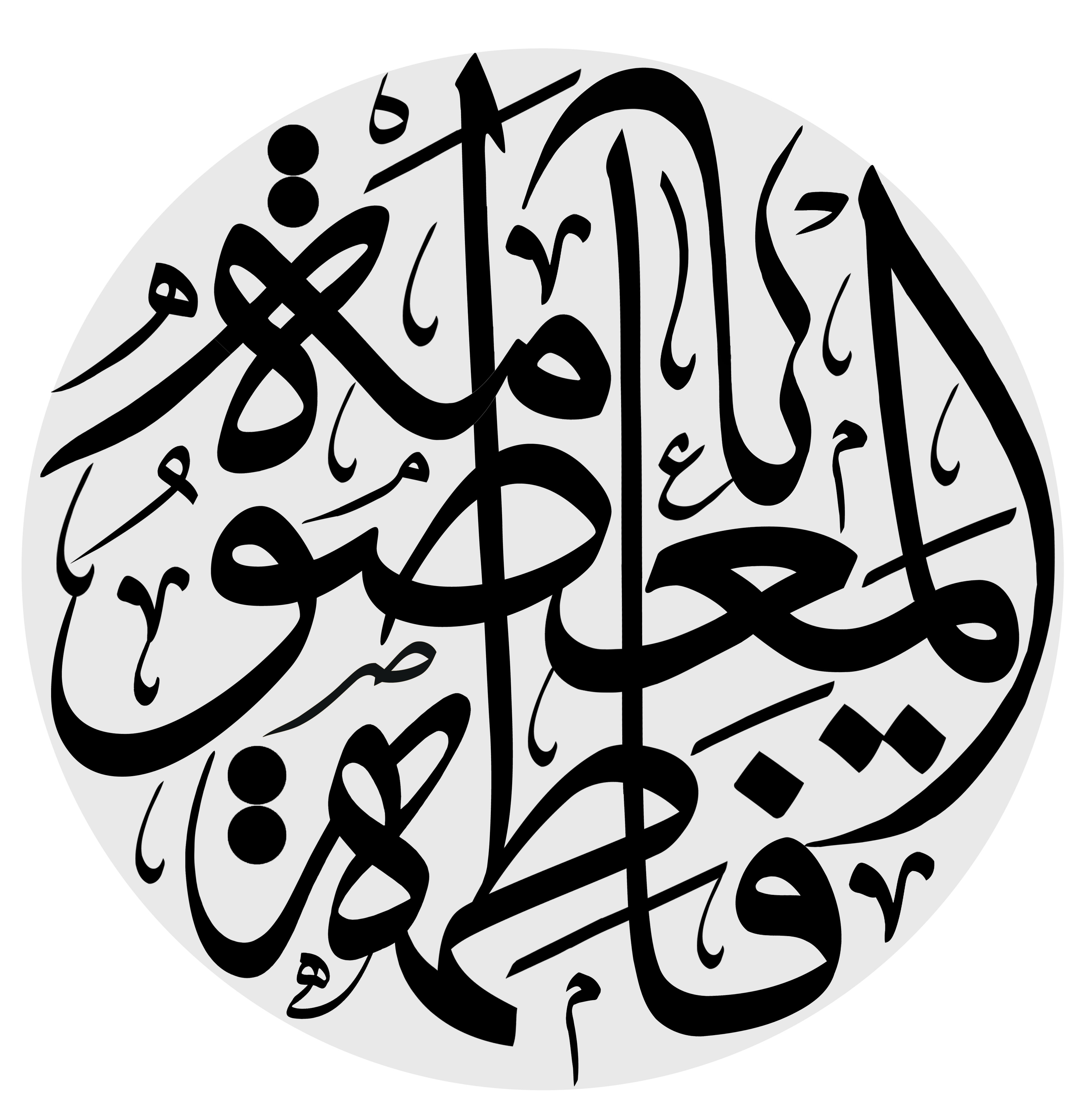 خوشنویسی نام «فاطمه معصومه» به خط ثلث