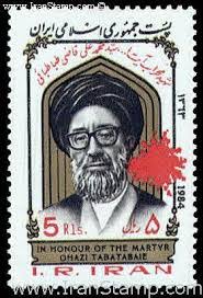 تمبر یادبود شهید محراب سید محمدعلی قاضی طباطبایی