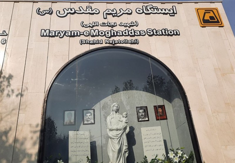 پرونده:ایستگاه متروی مریم مقدس۱.jpg