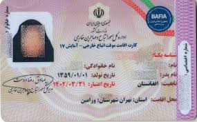 کارت آمایش اتباع افغانستانی