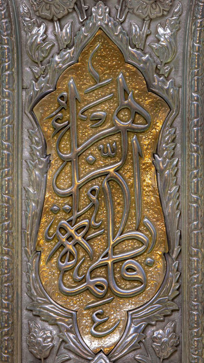 کتیبه فاطمه زهرا روی ضریح امام رضا
