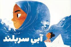 کتاب آبی سربلند__ابتهاج محمد