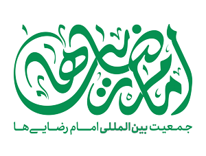 نشان رسمی جمعیت بین‌المللی امام‌رضایی‌ها