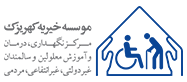 لوگو آسایشگاه خیریه کهریزک