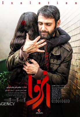 پوستر فیلم سینمایی انزوا
