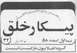 هدر نشریه سازمان پیکار خلق