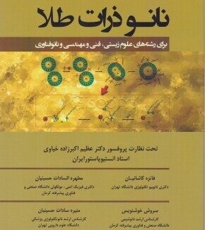 تالیفات فائزه کاشانیان