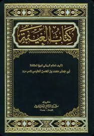کتاب الغیبة شیخ طوسی