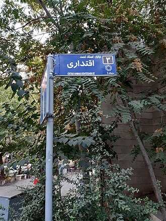 پرونده:احمد اقتداری۸.jpg