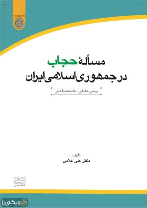 مساله-حجاب.jpg