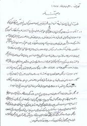 عکس وصیت‌نامهٔ احمد اقتداری