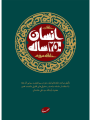 تصویر بندانگشتی از نسخهٔ مورخ ۱۳ تیر ۱۴۰۵، ساعت ۱۲:۱۰