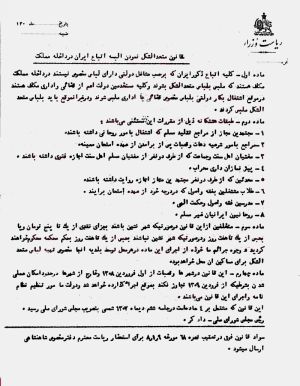 سند تصویب قانون لباس متحدالشکل