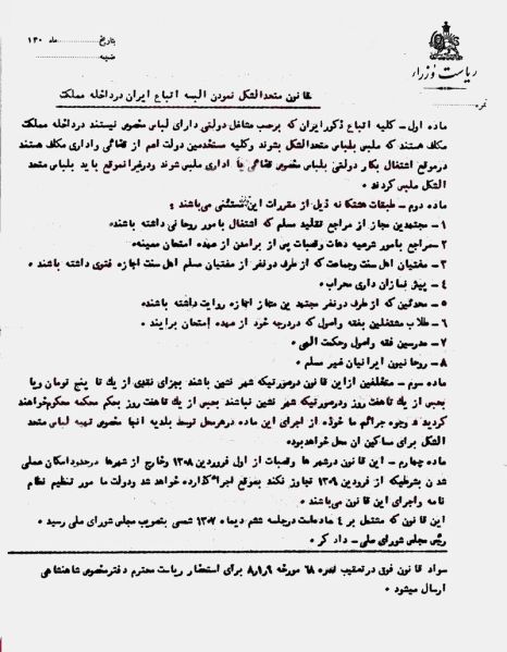 پرونده:پوشاک دوران پهلوی۱.jpg