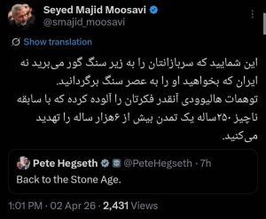 واکنش سید مجید موسوی به ادعای بازگرداندن ایران به عصر حجر در شبکه اجتماعی ایکس.