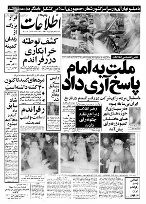 نظام جمهوری اسلامی ایران9.jpg