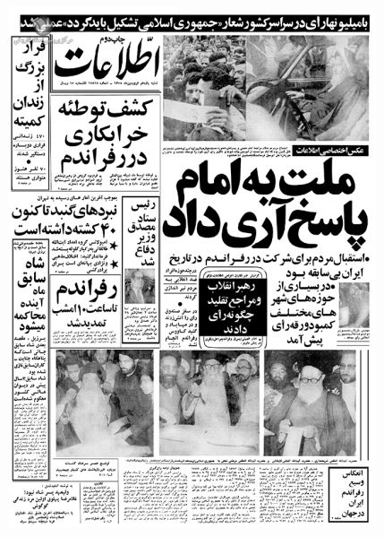 پرونده:نظام جمهوری اسلامی ایران9.jpg