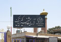 تصویر بندانگشتی از نسخهٔ مورخ ۲۳ خرداد ۱۴۰۵، ساعت ۱۸:۵۵