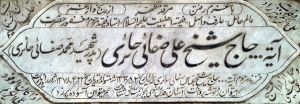 سنگ‌نوشته قبر علی صفایی حائری