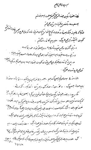 نامه امام خمینی به اعضای مجمع تشخیص مصلحت نظام با موضوع اختیارات مجمع