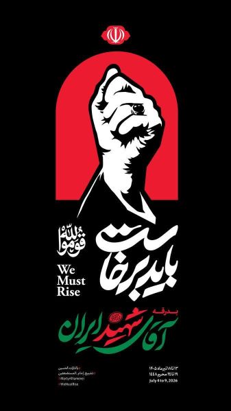 پرونده:باید برخواست.jpg