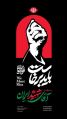 تصویر بندانگشتی از نسخهٔ مورخ ۱۷ تیر ۱۴۰۵، ساعت ۱۱:۵۳