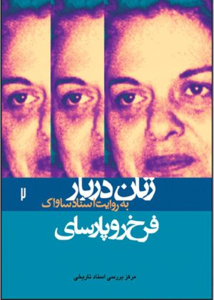 فرخ‌رو پارسای۵.jpg
