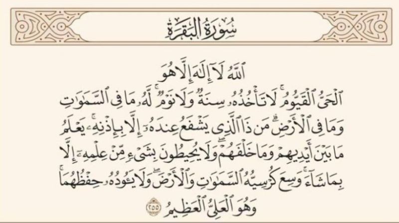 پرونده:آیت‌الکرسی۱.jpg
