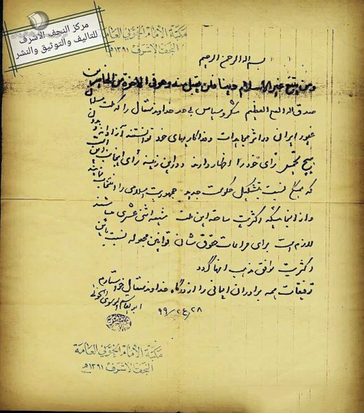 پرونده:نظام جمهوری اسلامی ایران10.jpg