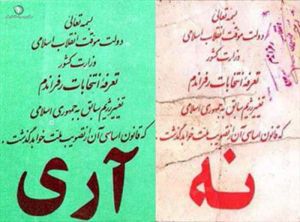 برگ رأی انتخابات همه پرسی نظام جمهوری اسلامی
