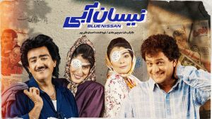 سریال نیسان آبی