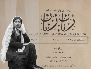 نشریهٔ «زبانِ زنان»