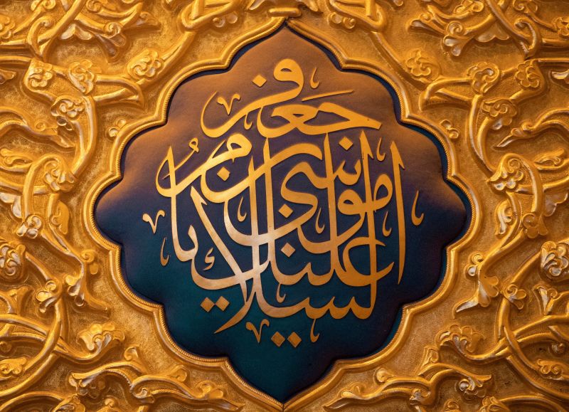 پرونده:امام موسی کاظم۴.jpg