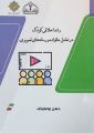 تصویر بندانگشتی از نسخهٔ مورخ ۱۲ اردیبهشت ۱۴۰۵، ساعت ۱۸:۲۳