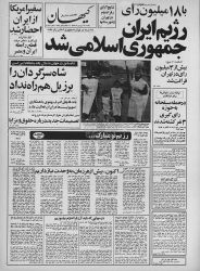بازتاب نتیجه همه‌پرسی نظام جمهوری اسلامی در ایران در روزنامه کیهان