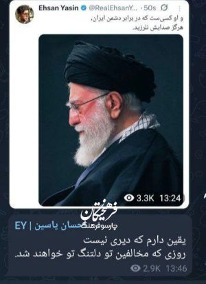 واکنش احسان یاسین به شهادت سید علی خامنه‌ای