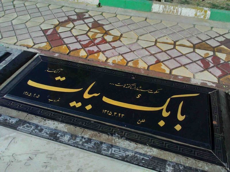 پرونده:بابک-بیات۲.jpg