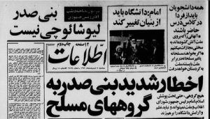 بازتاب سخنان امام خمینی مبنی بر اصلاح دانشگاهها در روزنامه اطلاعات