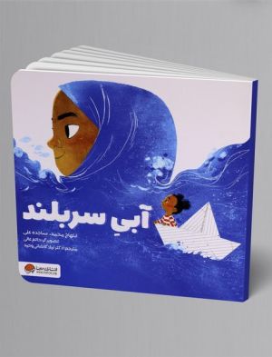 کتاب آبی سربلند