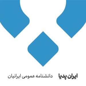ایران پدیا