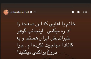 واکنش گوهر خیراندیش به شایعه مهاجرتش از ایران