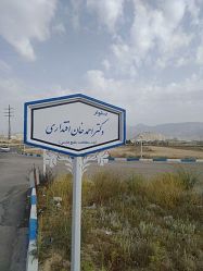 بلوار احمد اقتداری در گراش