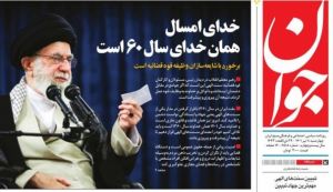 بازتاب جمله «خدای امسال همان خدای سال 60 است» در روزنامه جوان
