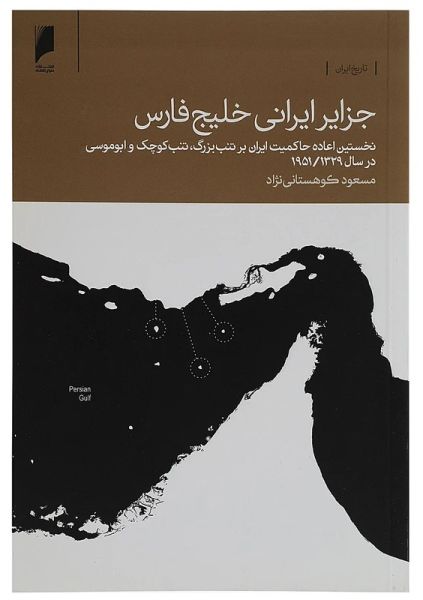 پرونده:جزایر ایرانی خلیج فارس3.jpg
