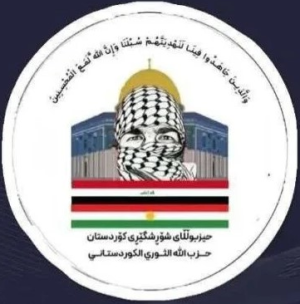 حزب‌الله کردستان عراق