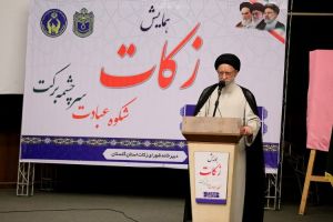 همایش زکات با حضور آیتالله نورمفیدی، نماینده ولیفقیه در استان گلستان