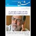 تصویر بندانگشتی از نسخهٔ مورخ ۲۶ بهمن ۱۴۰۴، ساعت ۱۰:۴۸